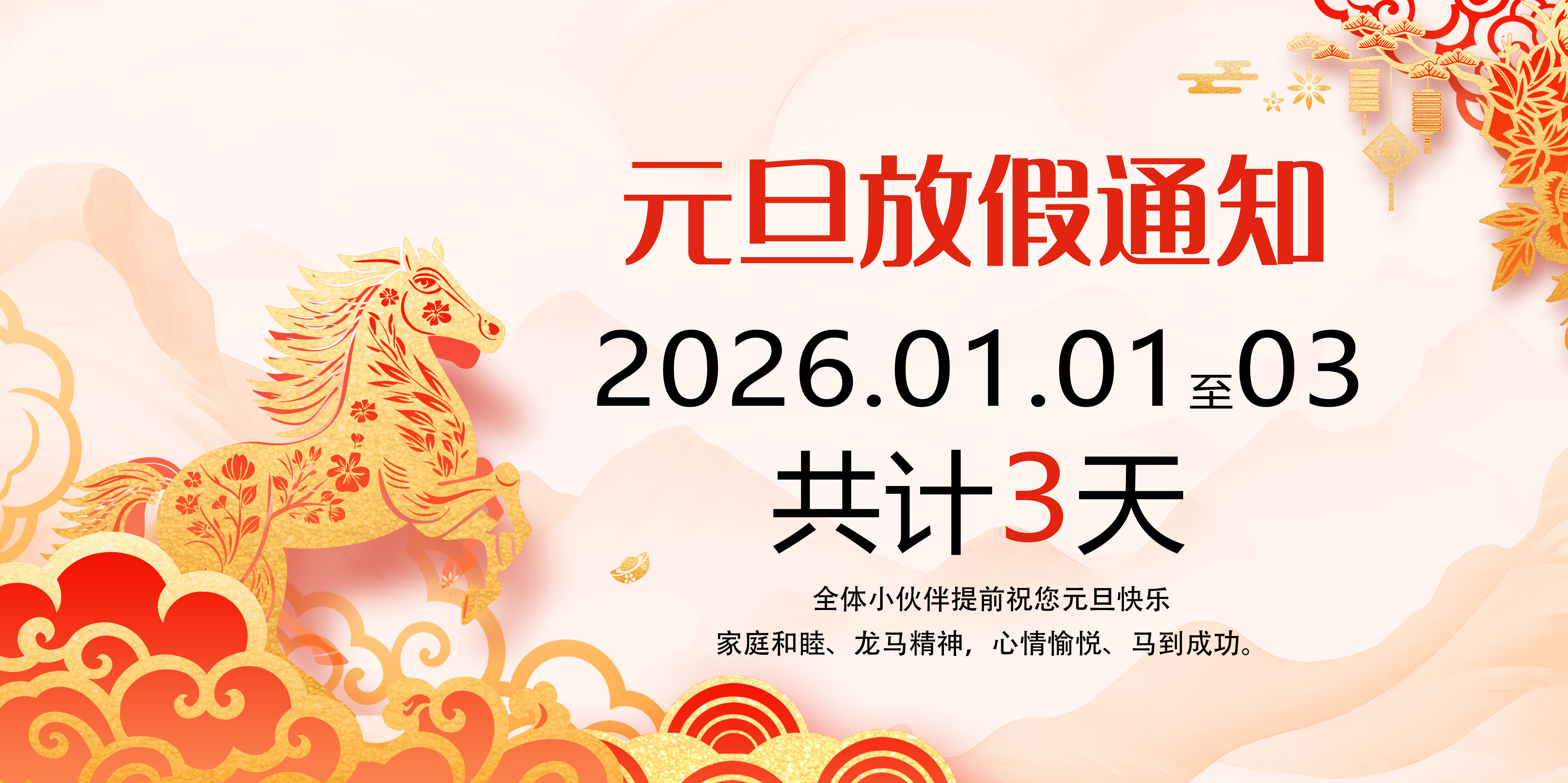 2026年上海2121非凡元旦放假的通知 