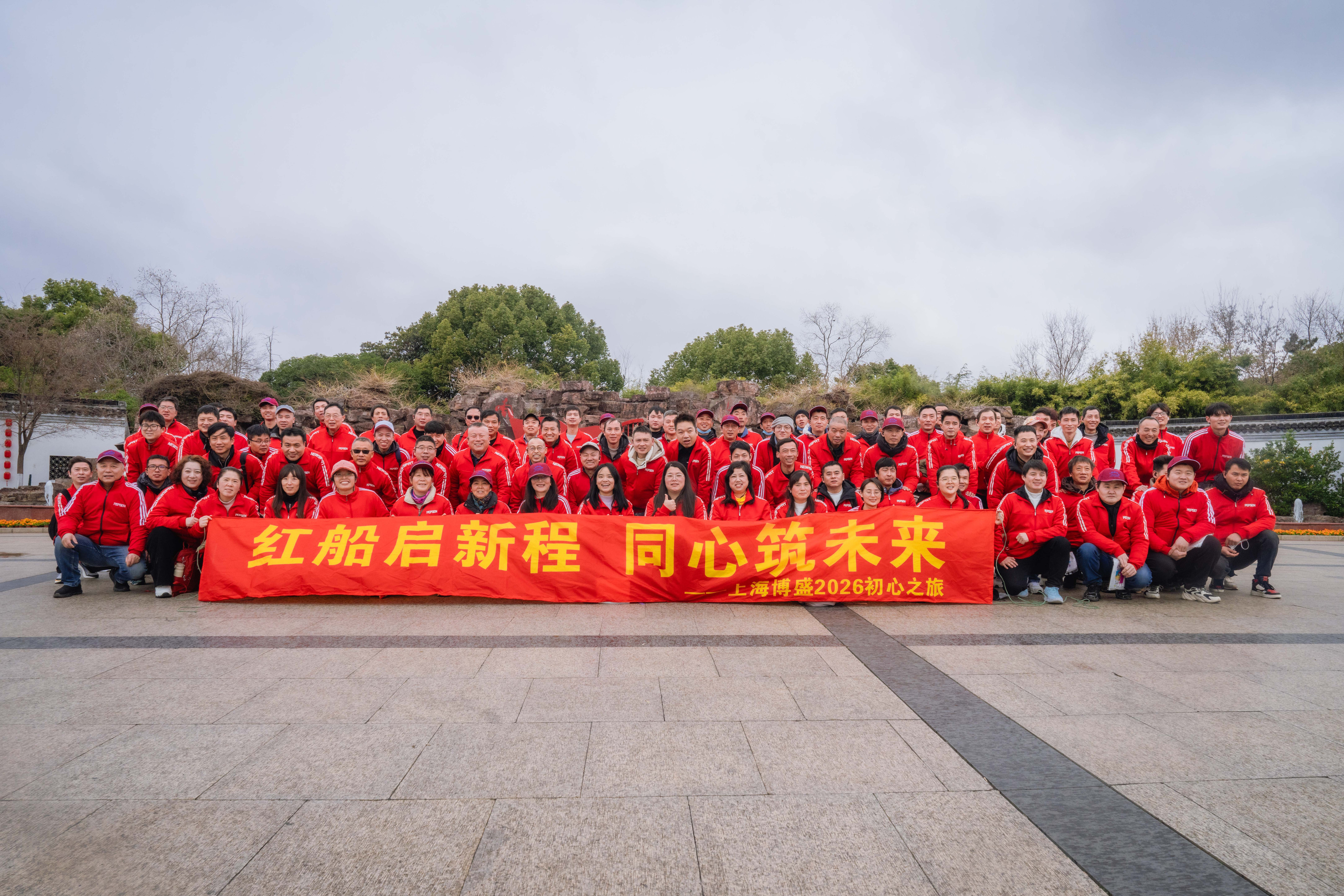  辞旧迎新聚黄冈 同心聚力谱新篇&mdash;&mdash;上海2121非凡聚氨酯2026元旦团建年会圆满实现 